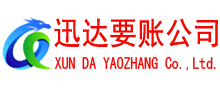 遂川要债公司